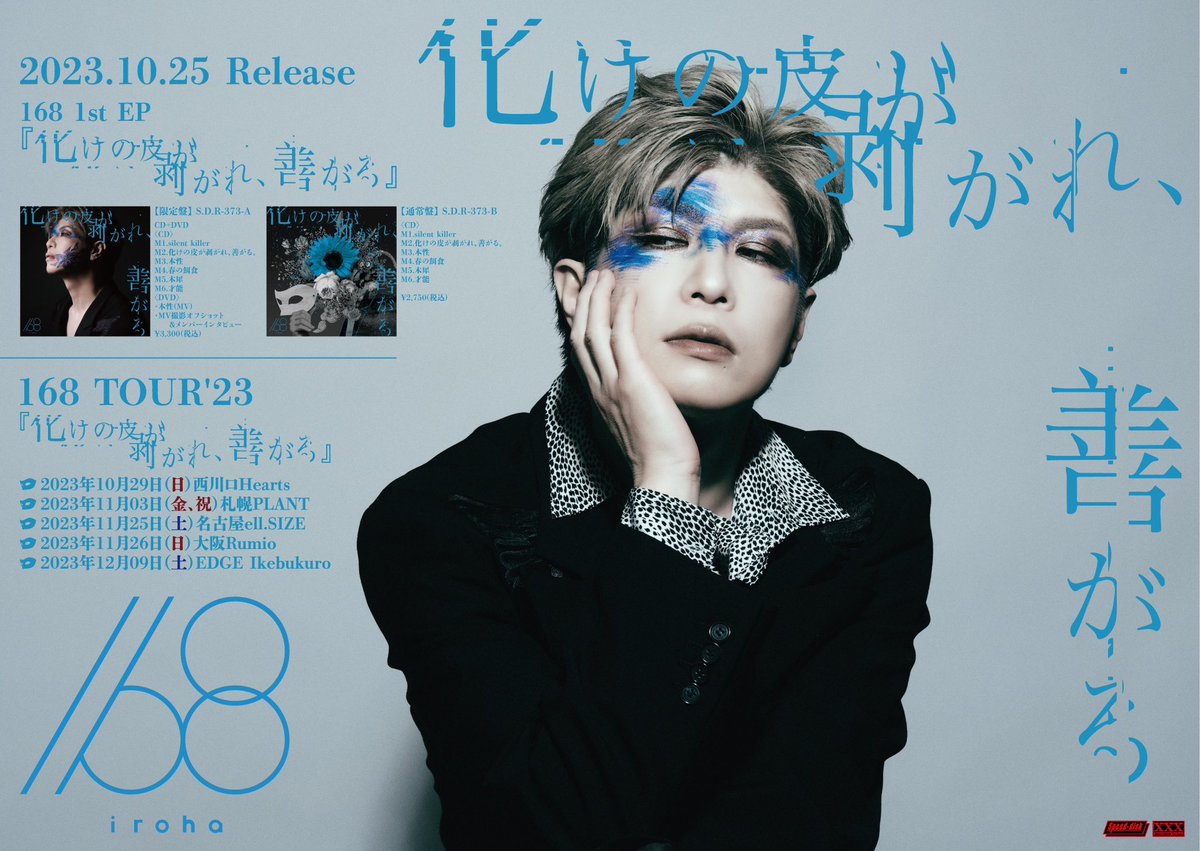 168「本性」 MV SPOT 解禁！！
是非ご覧ください！！

youtu.be/5WaRC341KmI?si… <a href="/YouTube/">YouTube</a>より

そしてチャンネル登録よろしくお願いします🙋