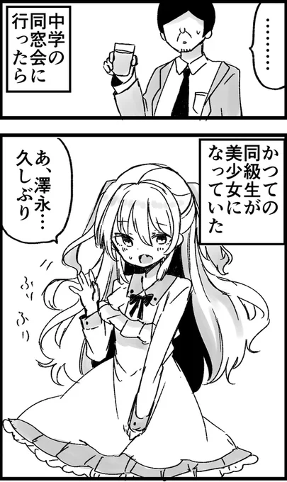 美少女化して無自覚サークラ女になったおじさん(1/2)