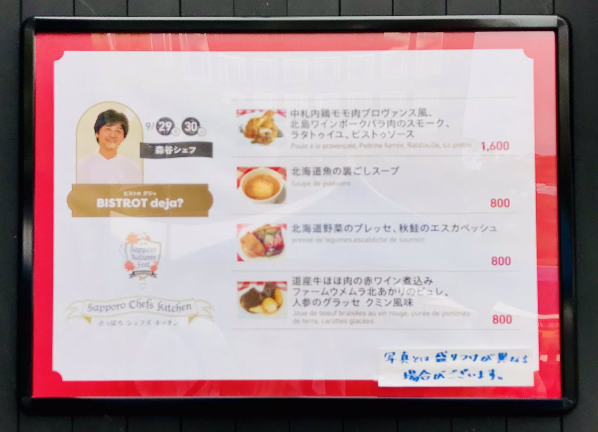 mosyasyan's tweet photo. DAY18-② BISTROT deja？ @ さっぽろシェフズキッチン
今年のトリはデジャさん🍽
昨日は14時過ぎで半分sold😱
今日は来ないつもりだったけど予定変更🚲
全メニューコンプで満腹🤤
トレー返却して「今年もありがとうございました」と言われ今年も終わりかぁとしみじみ🍁
#2023さっぽろオータムフェスト https://t.co/k2wKTULoxO