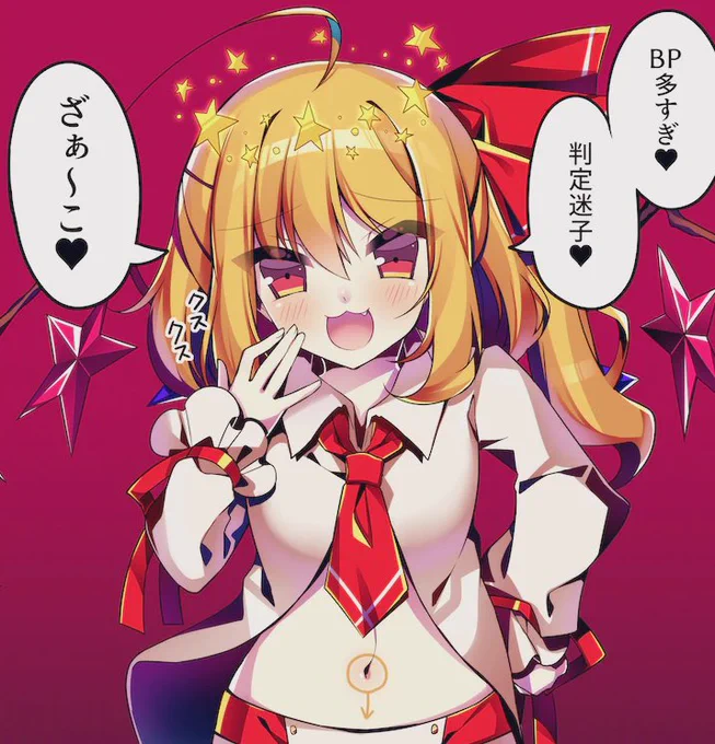 音ゲーマーを煽ってくる傲慢なフランちゃん♥️ 