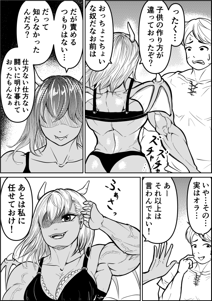 奥様はバハムート⑥(3/6)
#漫画が読めるハッシュタグ #創作漫画 #筋肉娘 