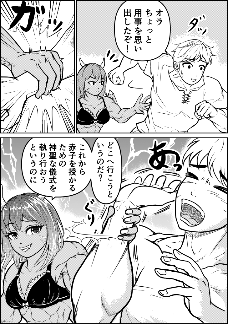 奥様はバハムート⑥(5/6)
#漫画が読めるハッシュタグ #創作漫画 #筋肉娘 