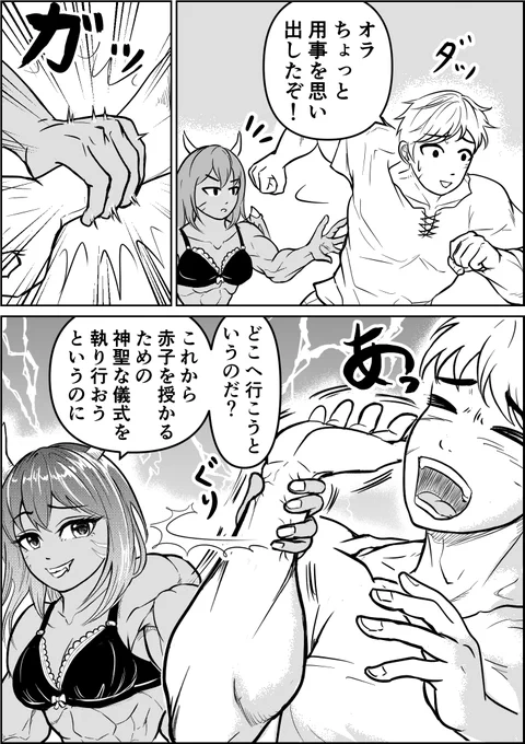 奥様はバハムート⑥(5/6)
#漫画が読めるハッシュタグ #創作漫画 #筋肉娘 