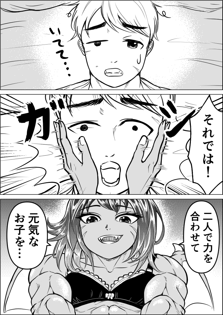 奥様はバハムート⑥(5/6)
#漫画が読めるハッシュタグ #創作漫画 #筋肉娘 
