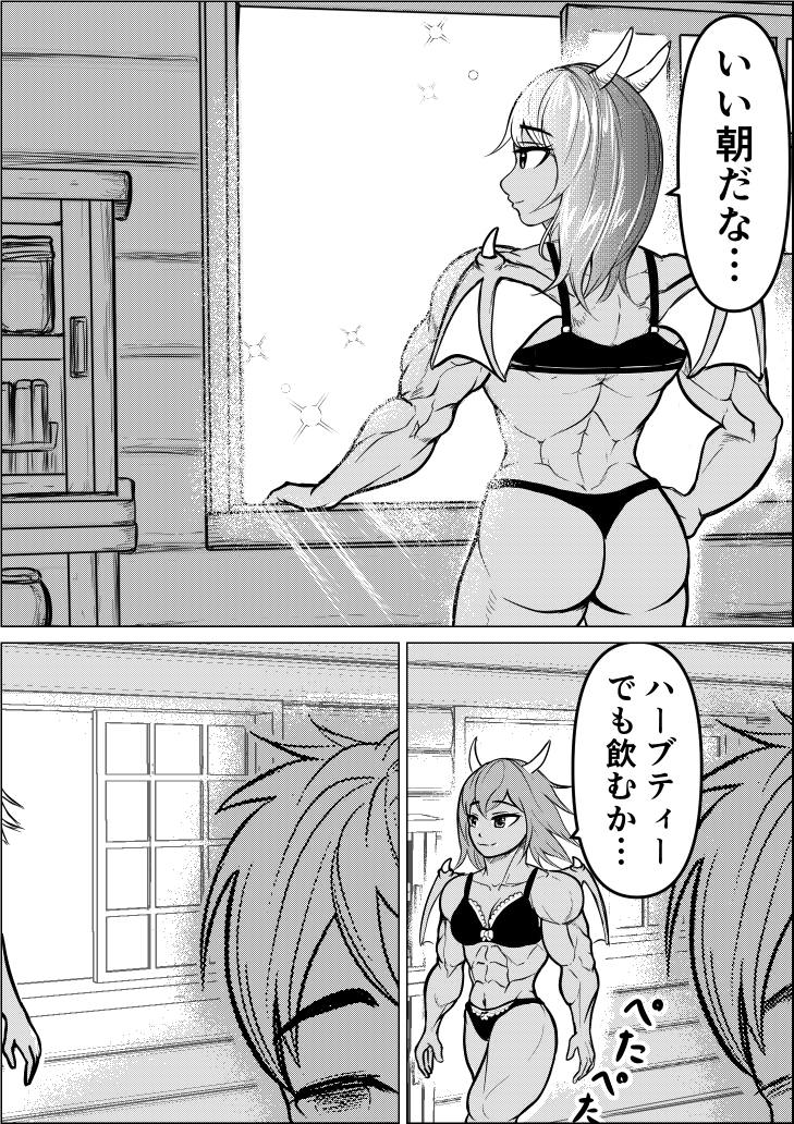 奥様はバハムート⑥(6/6)
#漫画が読めるハッシュタグ #創作漫画 #筋肉娘 