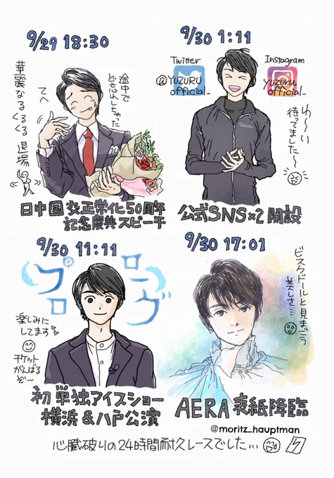 分刻みでビッグニュースが怒涛のごとく押し寄せる心臓破りの耐久レースだった、1年前の今日😂
※再掲

#羽生結弦公式アカウント1周年記念 #HANYUYUZURU 