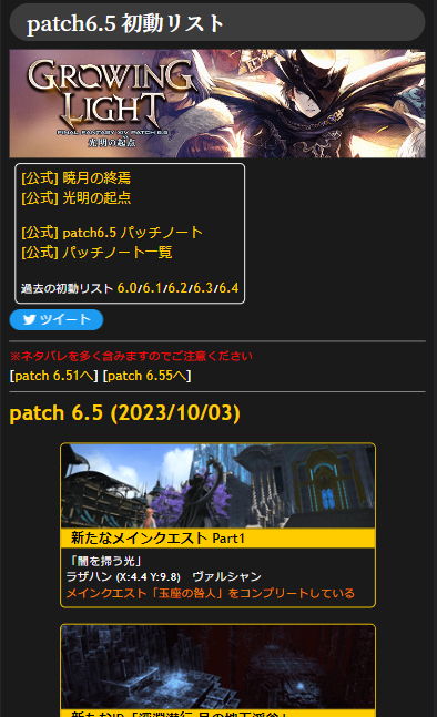 moomoo_x66x's tweet photo. patch6.5 初動リスト [むーむーのネタ帳]
https://t.co/jTdJee0b65
・公開しました
#FF14 https://t.co/VYipld7XsZ