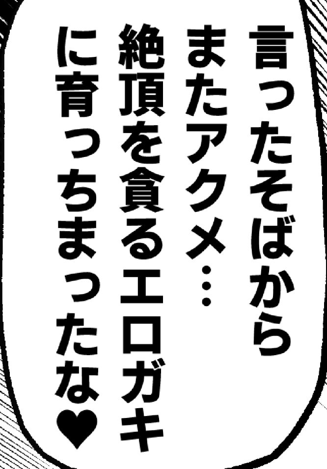 言ったそばからまた油断 