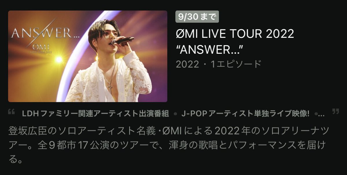 登坂広臣 Answer LIVE TOUR 2022 【公式通販】