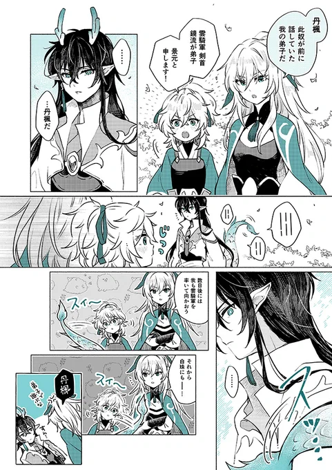今のうちに描いておこうの漫画 ※楓景 
