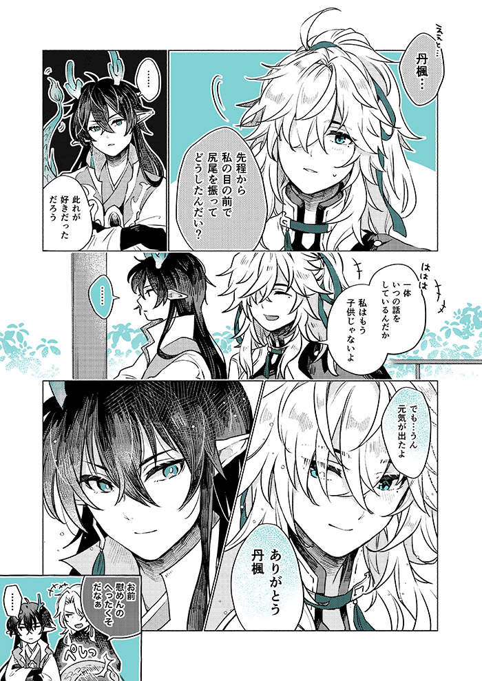 今のうちに描いておこうの漫画 ※楓景 