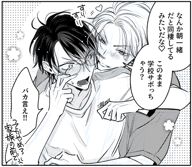 モーニングみかせな🌞

#ヤリてつ #創作BL 