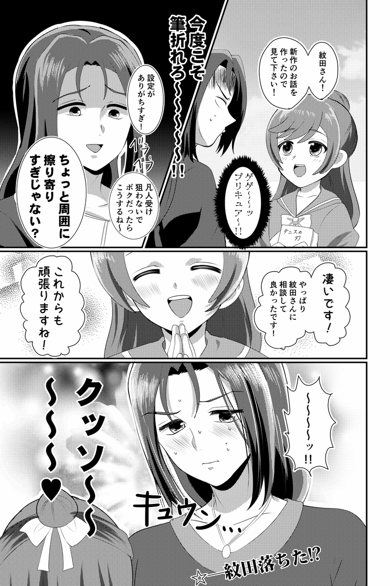 紋まし(バタまし?)
『アドバイス』

🦗にはましろちゃんの創作活動の予期せぬ形で良き相談相手となってほしい願望から爆誕した漫画です 