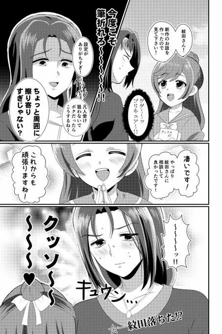 紋まし(バタまし?)
『アドバイス』

🦗にはましろちゃんの創作活動の予期せぬ形で良き相談相手となってほしい願望から爆誕した漫画です 