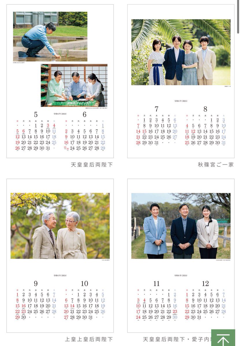 rina_358cococo's tweet photo. 何という意地悪でしょう。来年の皇室カレンダー、天皇ご一家は過去写真の使い回しなのに上皇夫妻と秋篠宮家は新しく撮った写真。この人たちは天皇ご一家にどこまで意地悪をし不敬を重ねれば気が済むのか。こんな形でも嫌がらせをするなんてどこまでも卑劣な人たち。 https://t.co/FBqxymmxYO