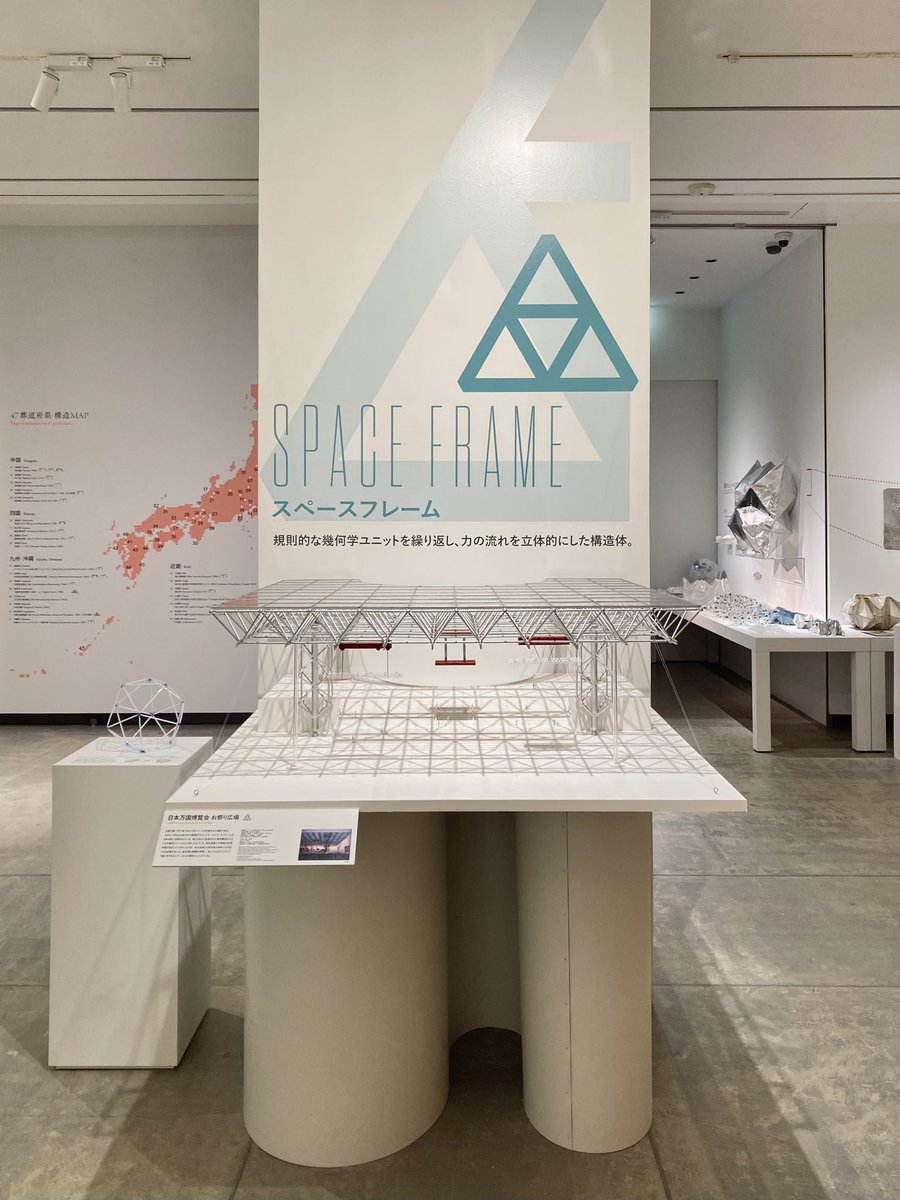 aud_Kadai's tweet photo. 本日から建築倉庫 WHAT MUSEUMで開催の「感覚する構造」

スペースフレーム構造の事例として、日本万国博覧会 お祭り広場 大屋根の模型を展示していただいております

3方向からじっくり見れて、白い土台に映ったスペースフレームの影が綺麗です！ https://t.co/FVRGz5ZUVz