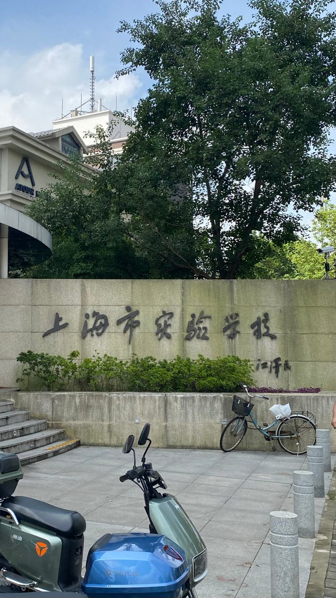 上海市实验学校 #膜蛤