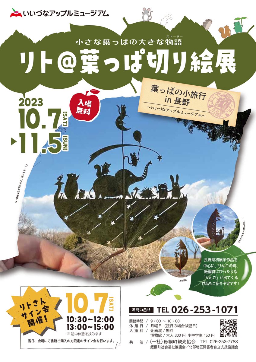 lito_leafart's tweet photo. 長野県の｢いいづなアップルミュージアム｣さんで10月から作品展やります！

初日は僕も顔を出しに行きますので、お近くの方はぜひぜひ遊びにいらして下さいね🍃

会期:10/7(土)〜11/5(日)
入場無料 https://t.co/EyrOyk1O4U