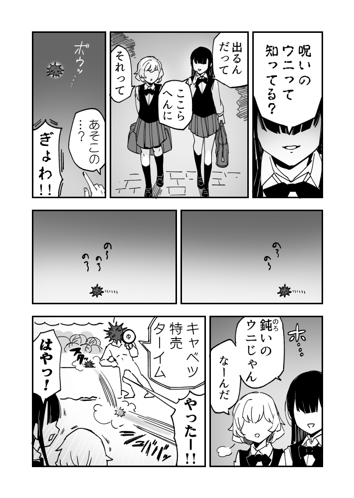 噂のウニのウニ漫画です 