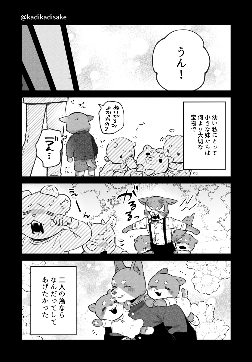 甘え下手な犬と甘やかし上手の人間の話🐶(1/3) 