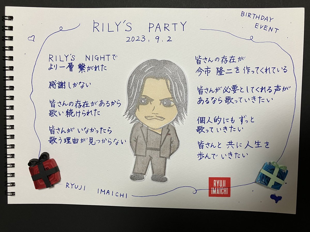 5NqirMoyL4y9VZt's tweet photo. 隆二くんのRILY'S PARTYの特典映像
今日で終わり🎉
寂しい😭
隆二くんがRILYSに伝えてくれたあたたかくて嬉しい言葉残しておきたくて❤️
#今市隆二
#RILYSPARTY https://t.co/Jpmg7euarX