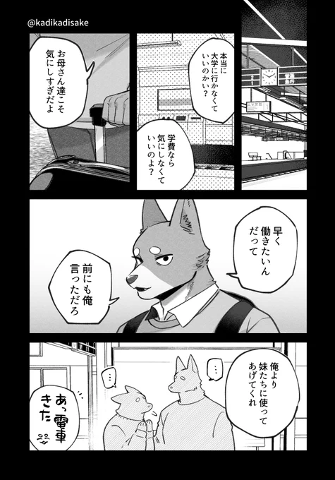 甘え下手な犬と甘やかし上手の人間の話🐶(2/3)