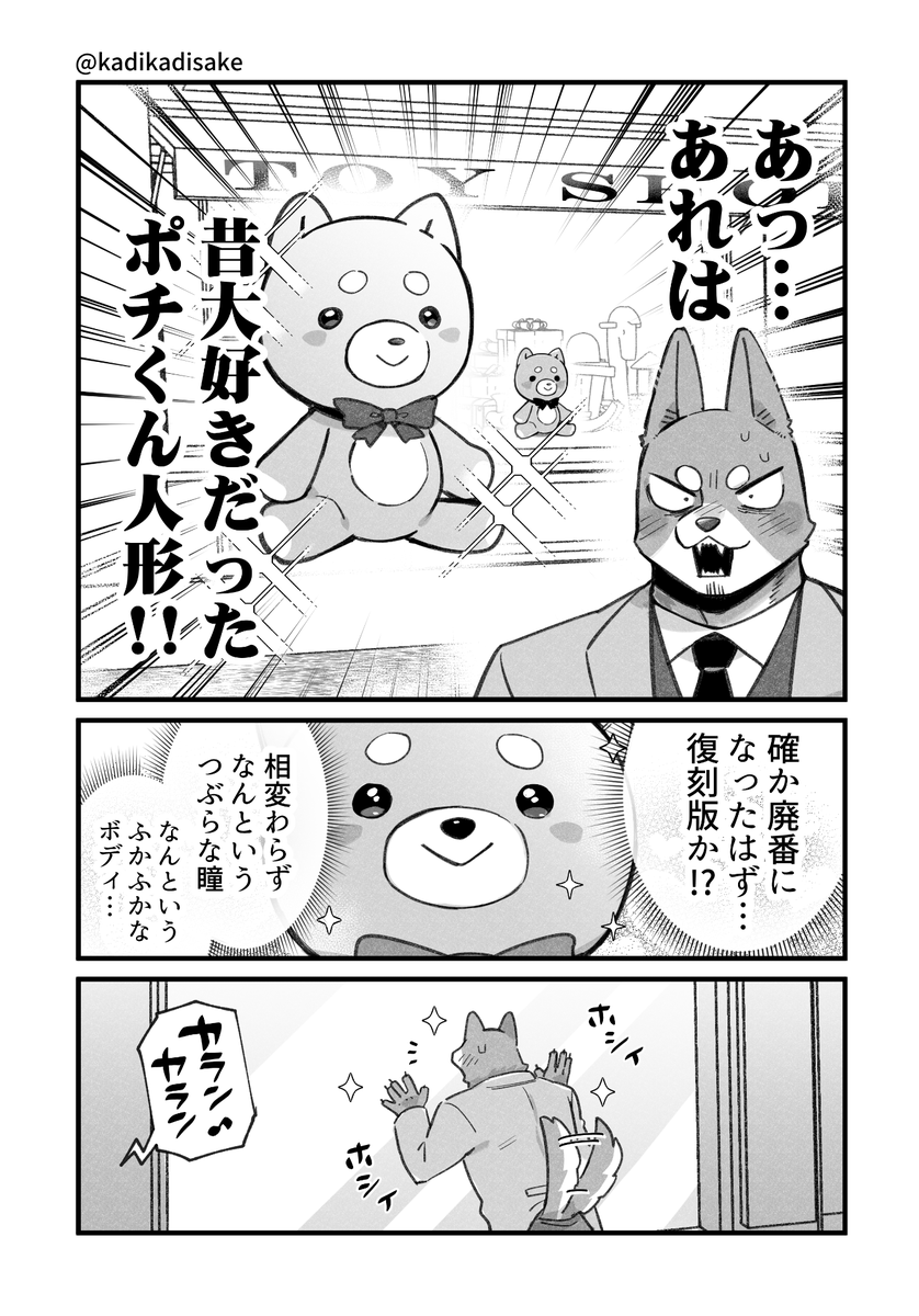甘え下手な犬と甘やかし上手の人間の話🐶(2/3)