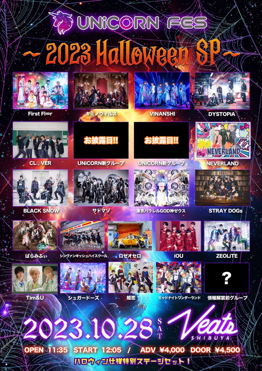 UNiCORN_inc_'s tweet photo. 『UNiCORN FES 〜2023 Halloween SP〜』
開催決定！👻🍭

◆日程 : 2023年10月28日(土)
◆会場 : Veats Shibuya
◆料金：前売¥4,000 / 当日¥4,500

🎃ハロウィン特別舞台装飾アリ🎃

🎟前売チケット発売
10/14 22:50〜
※URLは @UNiCORN_inc_ より1分前公開
※開始10分間はクレジット決済のみ https://t.co/Ixg7C36Rxz