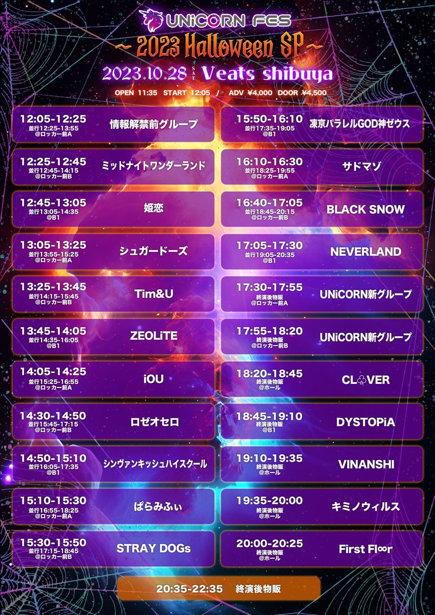 UNiCORN_inc_'s tweet photo. 『UNiCORN FES 〜2023 Halloween SP〜』
開催決定！👻🍭

◆日程 : 2023年10月28日(土)
◆会場 : Veats Shibuya
◆料金：前売¥4,000 / 当日¥4,500

🎃ハロウィン特別舞台装飾アリ🎃

🎟前売チケット発売
10/14 22:50〜
※URLは @UNiCORN_inc_ より1分前公開
※開始10分間はクレジット決済のみ https://t.co/Ixg7C36Rxz