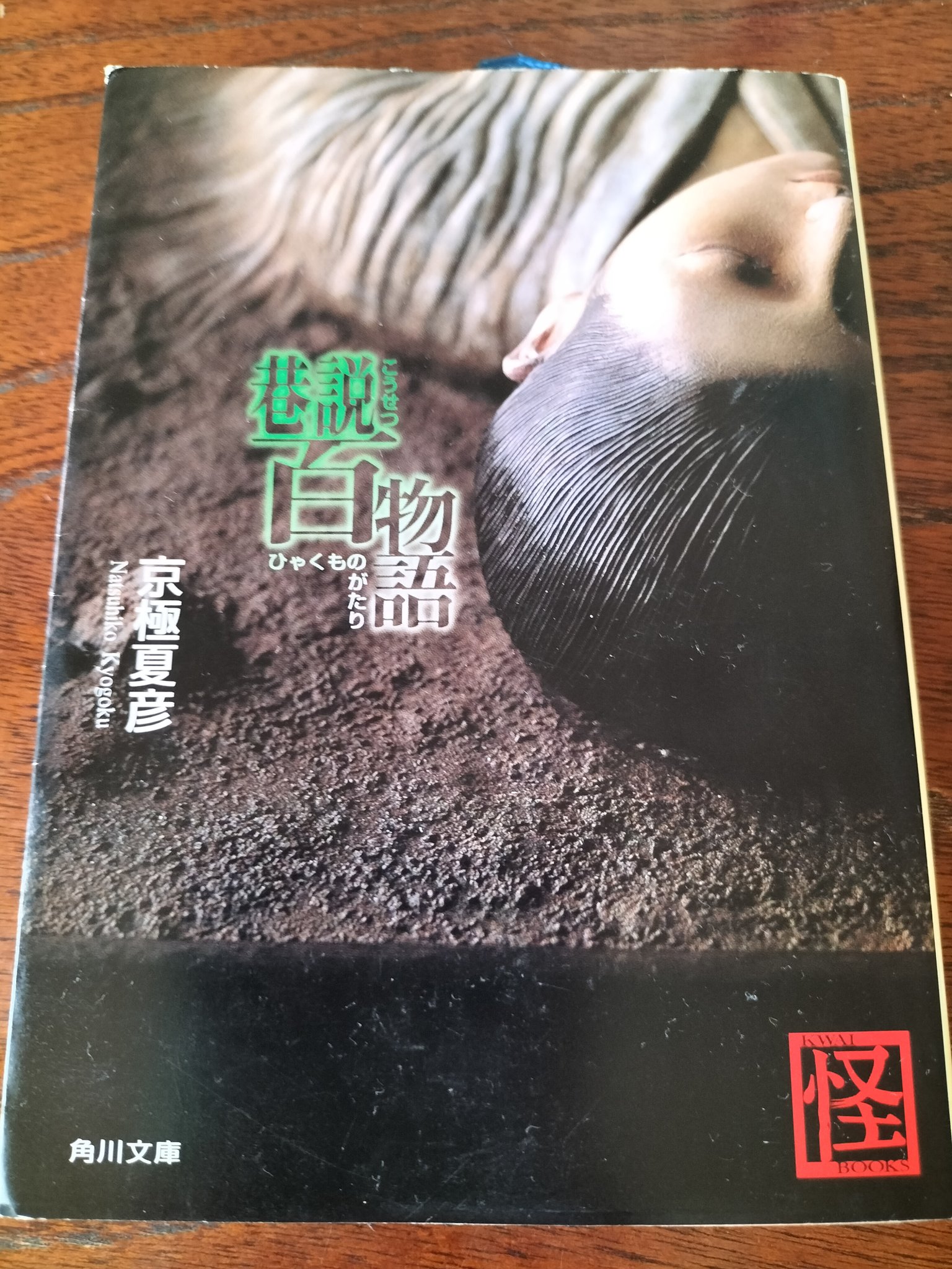巷説百物語 - Search / X