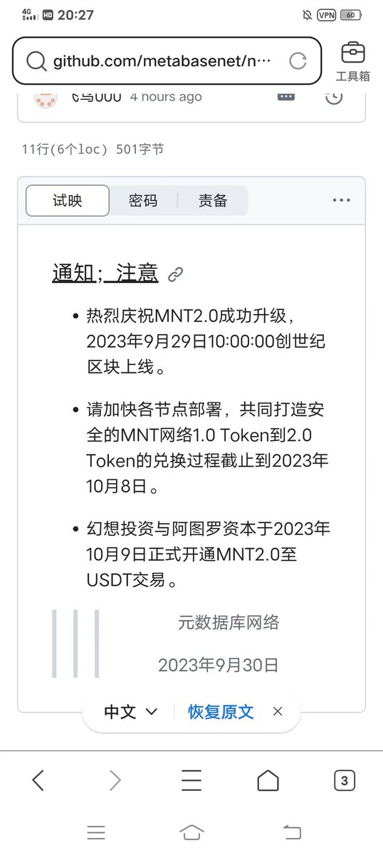 balingjueshi's tweet photo. Warmly celebrate the successful upgrade of MNT2.0 and the launch of the Genesis block at 10:00:00 on September 29, 2023. https://t.co/luBmohoKCF