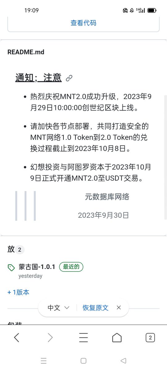 balingjueshi's tweet photo. Warmly celebrate the successful upgrade of MNT2.0 and the launch of the Genesis block at 10:00:00 on September 29, 2023. https://t.co/luBmohoKCF