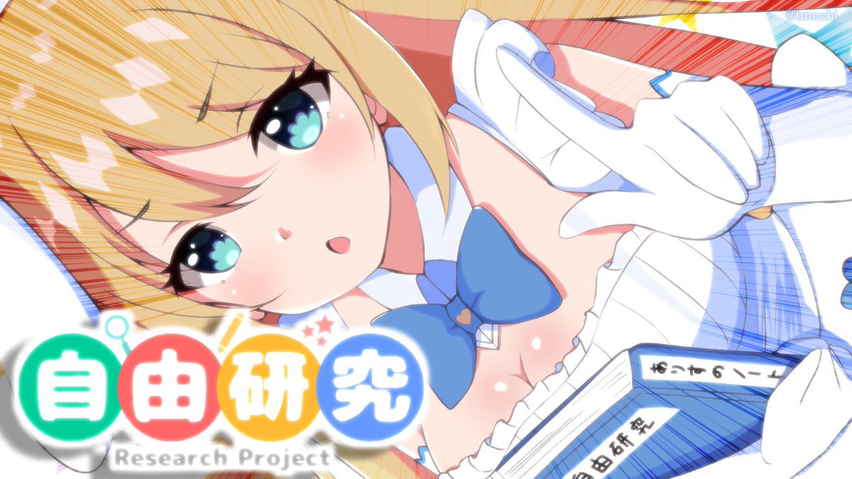 aliceyume1126's tweet photo. 【お給仕予告】
2023/09/30(土)22:15頃〜
旧チャンネルラストお給仕を飾るのは、夏休み企画！
  #夢宮ありす夏の自由研究2023 
大変お世話になり申した！みんな笑顔でお別れしましょう😢
https://t.co/vhVaaxp8p3 https://t.co/okrd6e37Rb