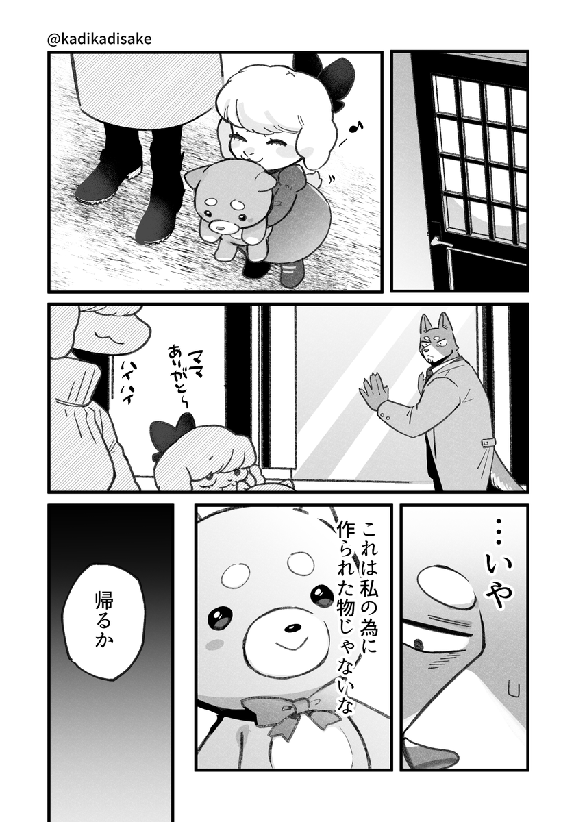 甘え下手な犬と甘やかし上手の人間の話🐶(3/3)