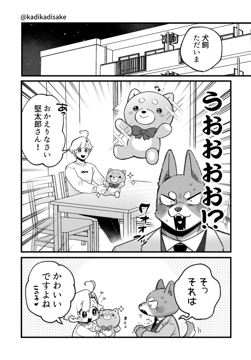 甘え下手な犬と甘やかし上手の人間の話🐶(3/3)