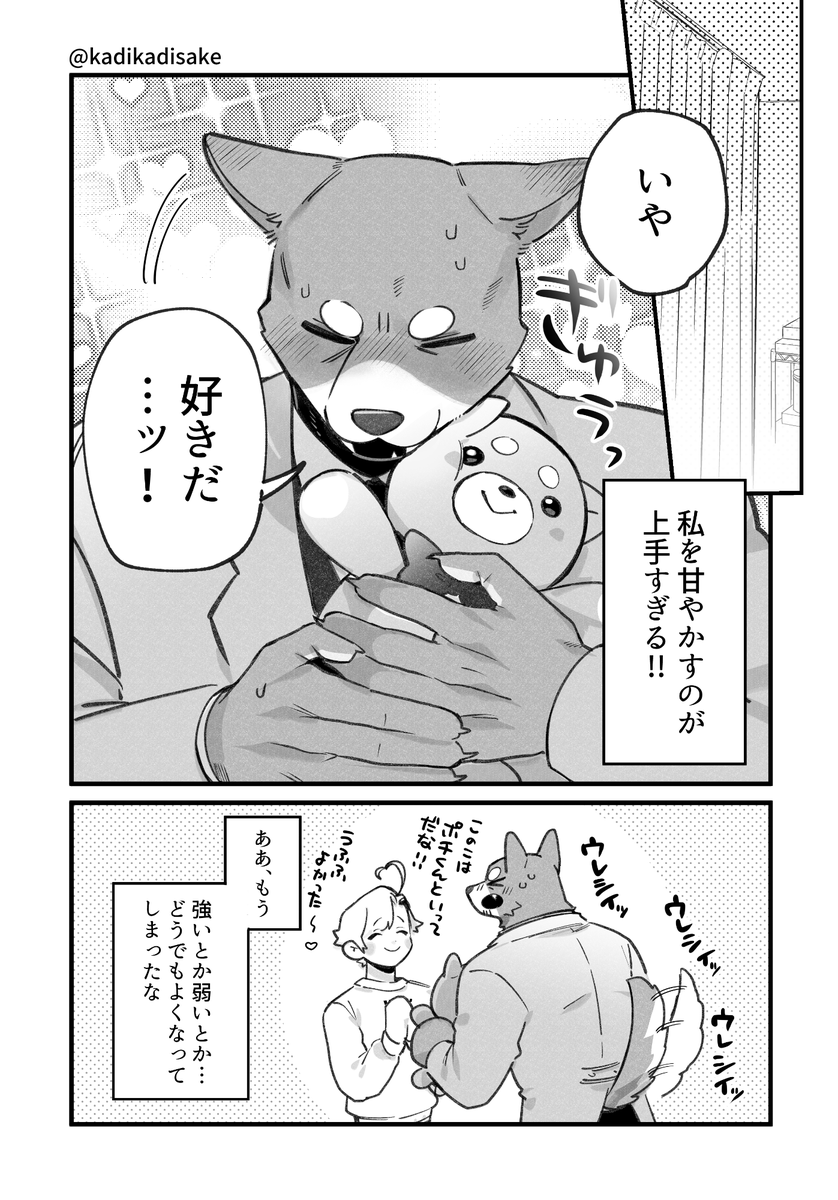 甘え下手な犬と甘やかし上手の人間の話🐶(3/3)
