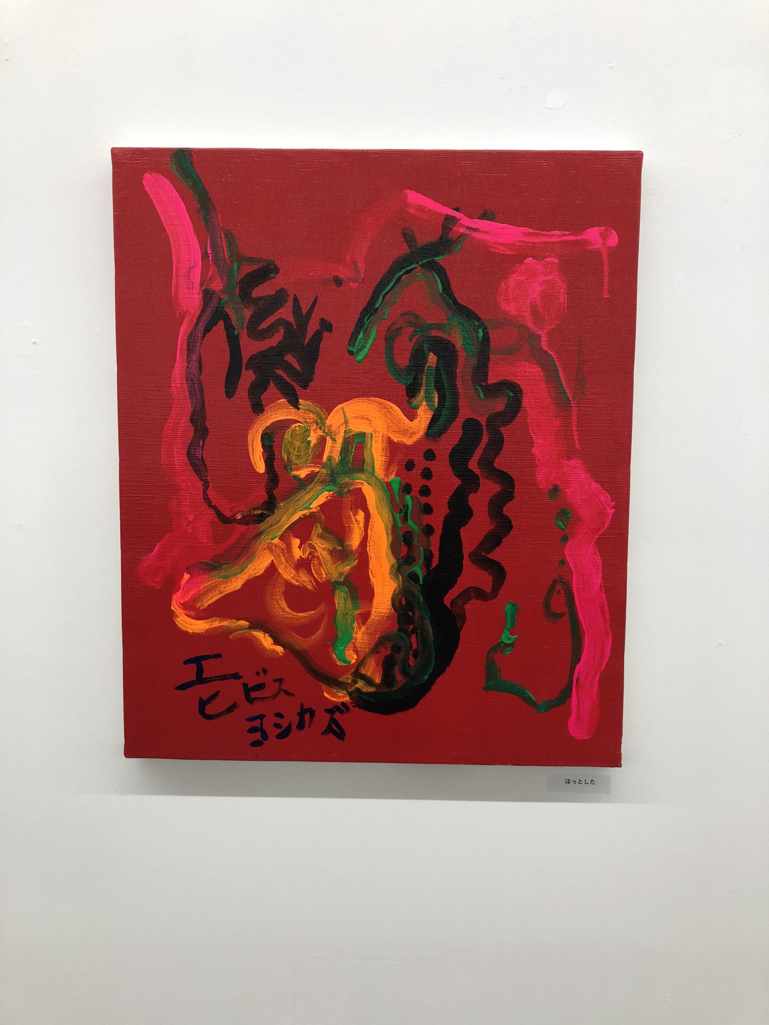 蛭子能収「飛べる人」オリジナル版画
