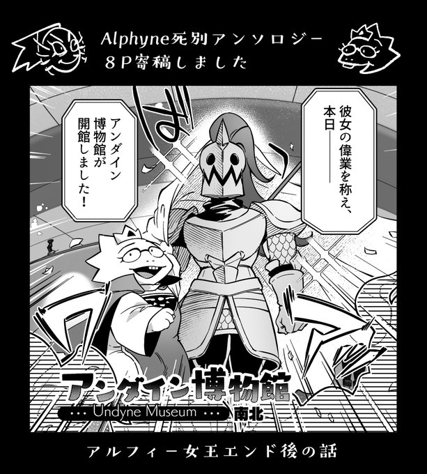 Alphyne死別アンソロジー「泡沫」 @alphyne_utakata に8P寄稿させて頂きました!🐟🦎