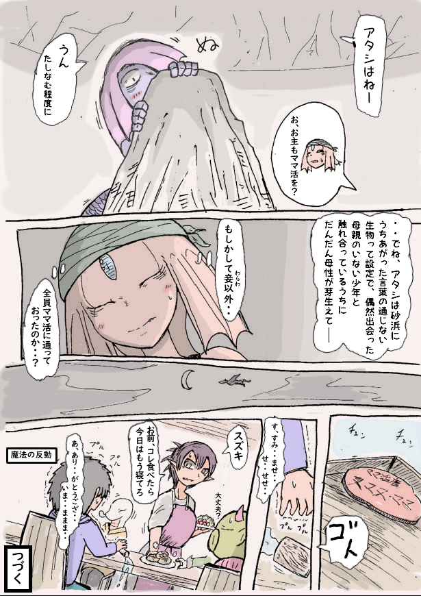 異世界ママ活 16話 ② 