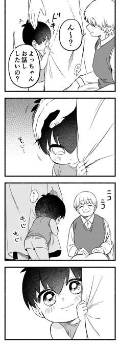 よっちゃんお話できるかな(2/4) 幼少期捏造