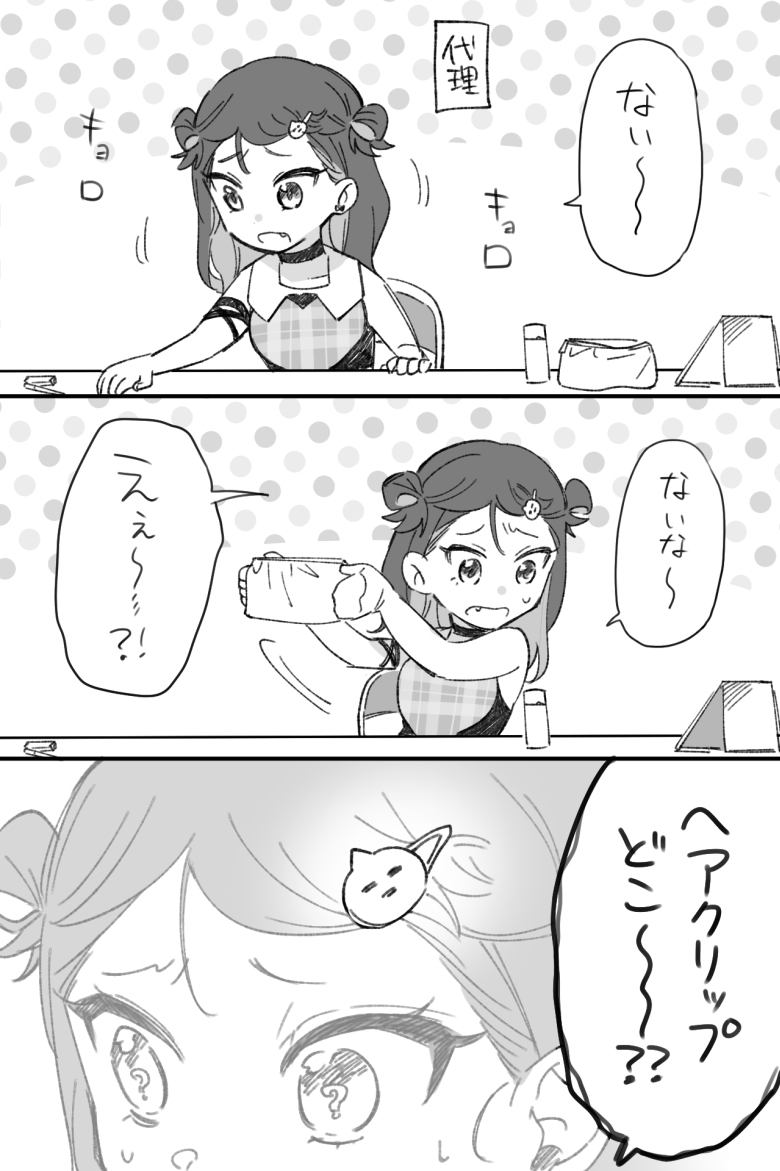 今週あったことです