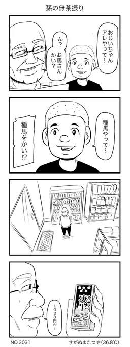 孫の無茶振り 