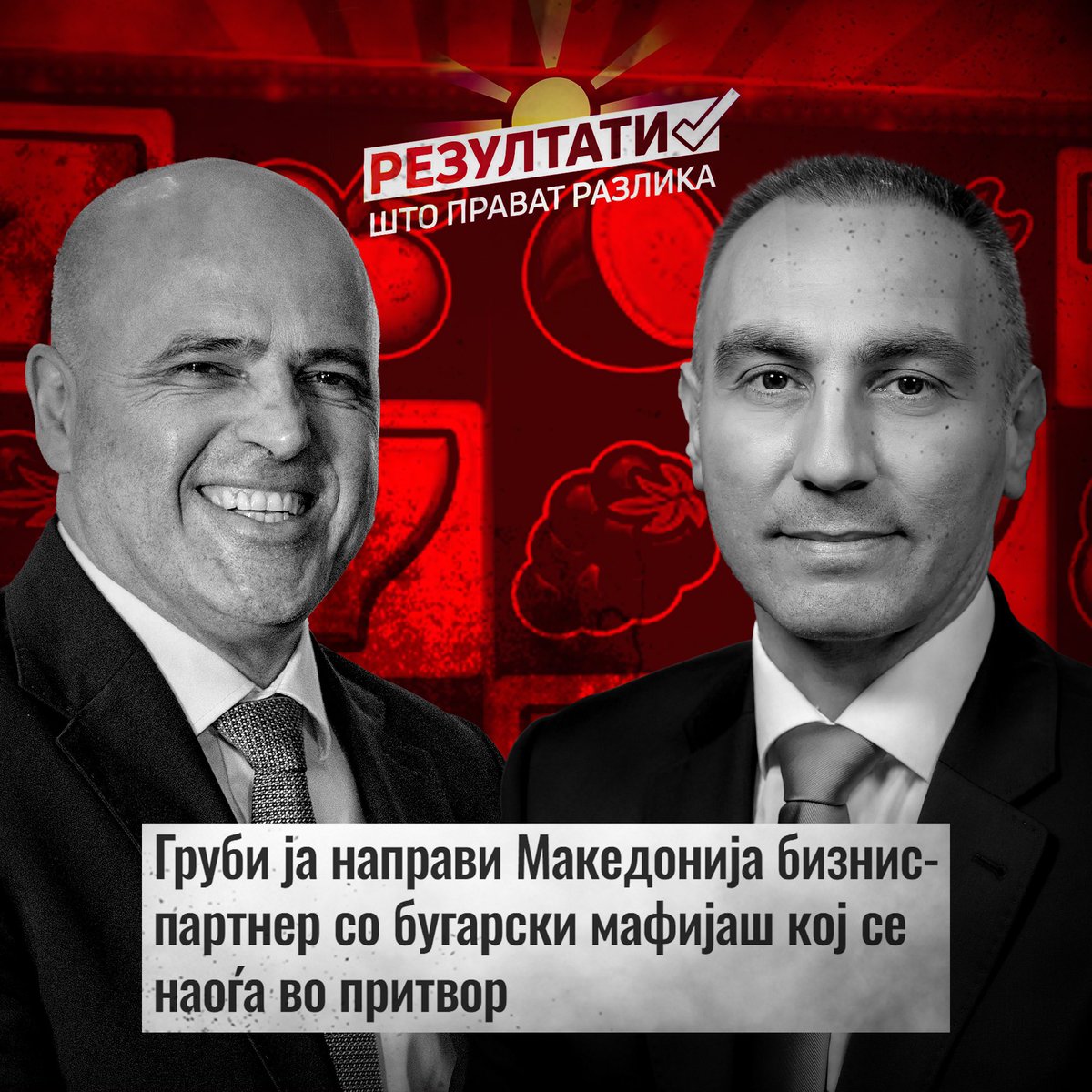 Само за тоа се и способни