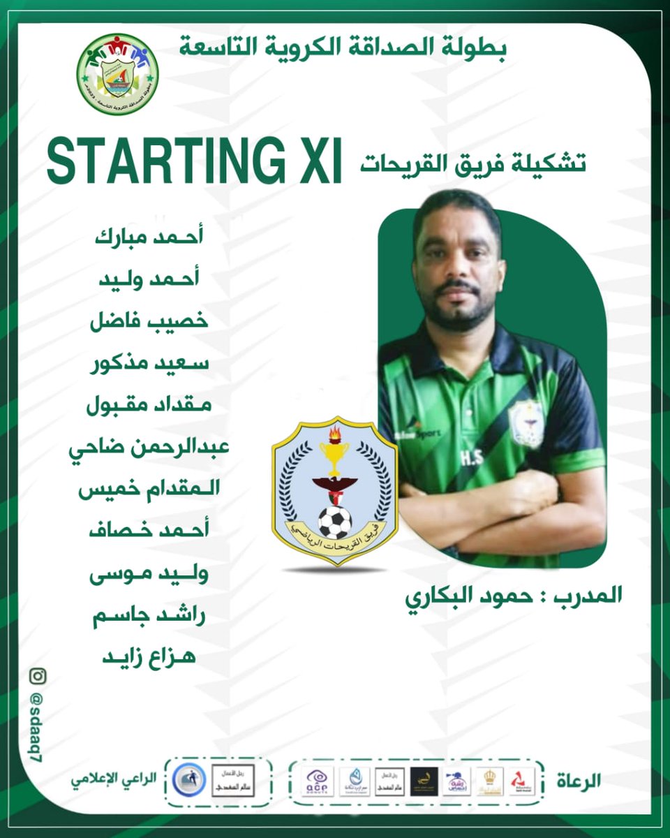 sdaaq7's tweet photo. تشكيلة قريحات https://t.co/aAT7YO1ONT