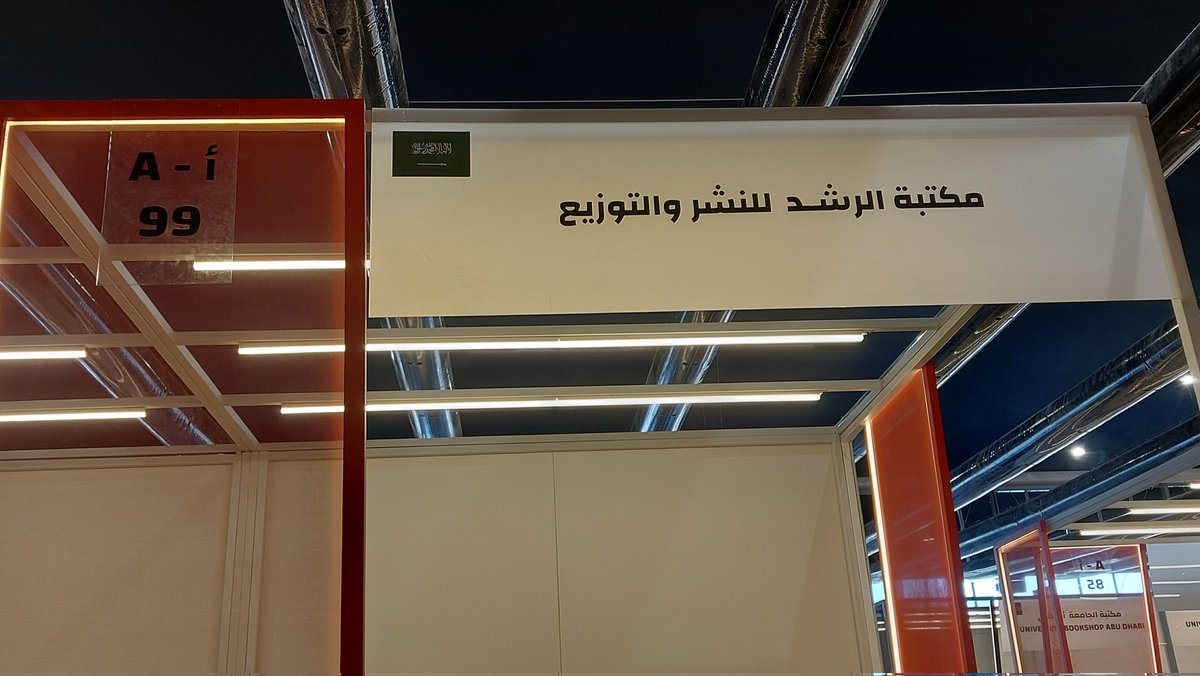 كتاب
( تدبر التلاوة )
 للشيخ عبد العزيز القاضي
رحمه الله
مع جناح مكتبة الرشد (99-  A)
في
#معرض_الرياض_الدولي_للكتاب_2023