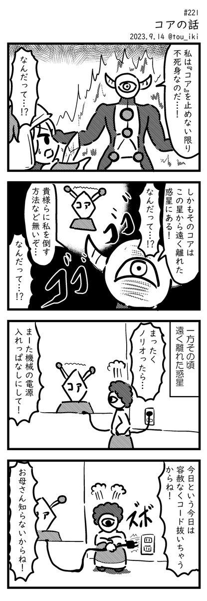 9月
#今月描いた絵を晒そう #4コマ漫画 