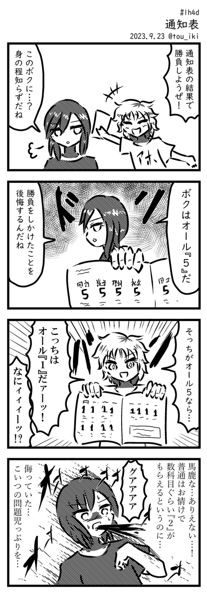 9月
#今月描いた絵を晒そう #4コマ漫画 