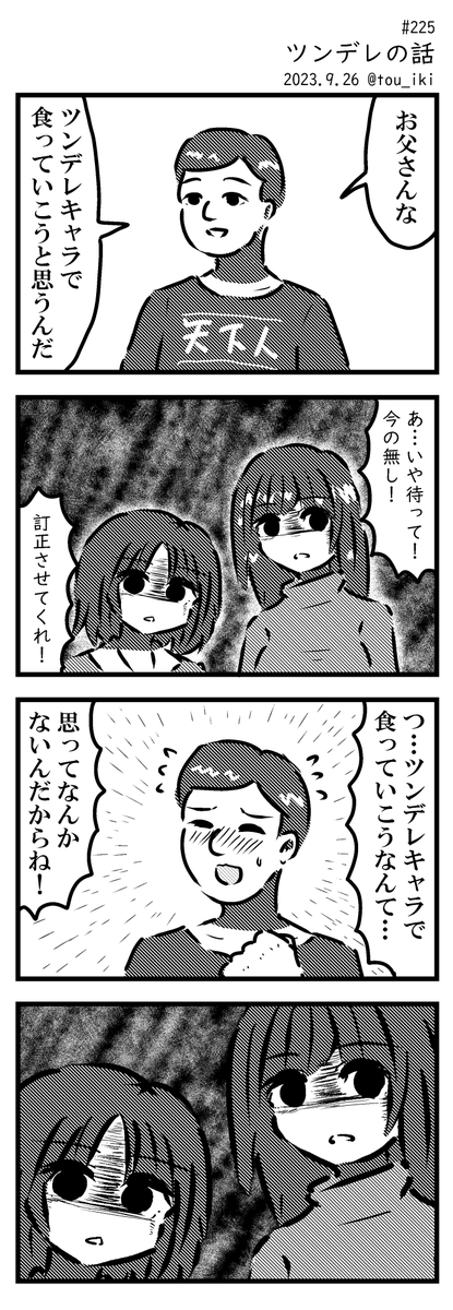 9月
#今月描いた絵を晒そう #4コマ漫画 