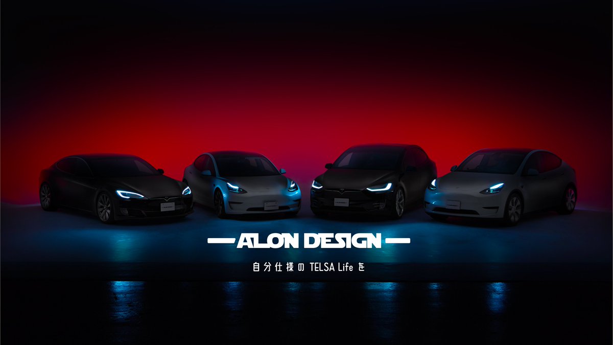 STUDIOALON_HAMA's tweet photo. 新作もどんどんリリース予定です!
通販サイトも近日中にOPEN予定。
乞うご期待!
#alondesign #tesla #studioalon https://t.co/3g1m9PJr7A