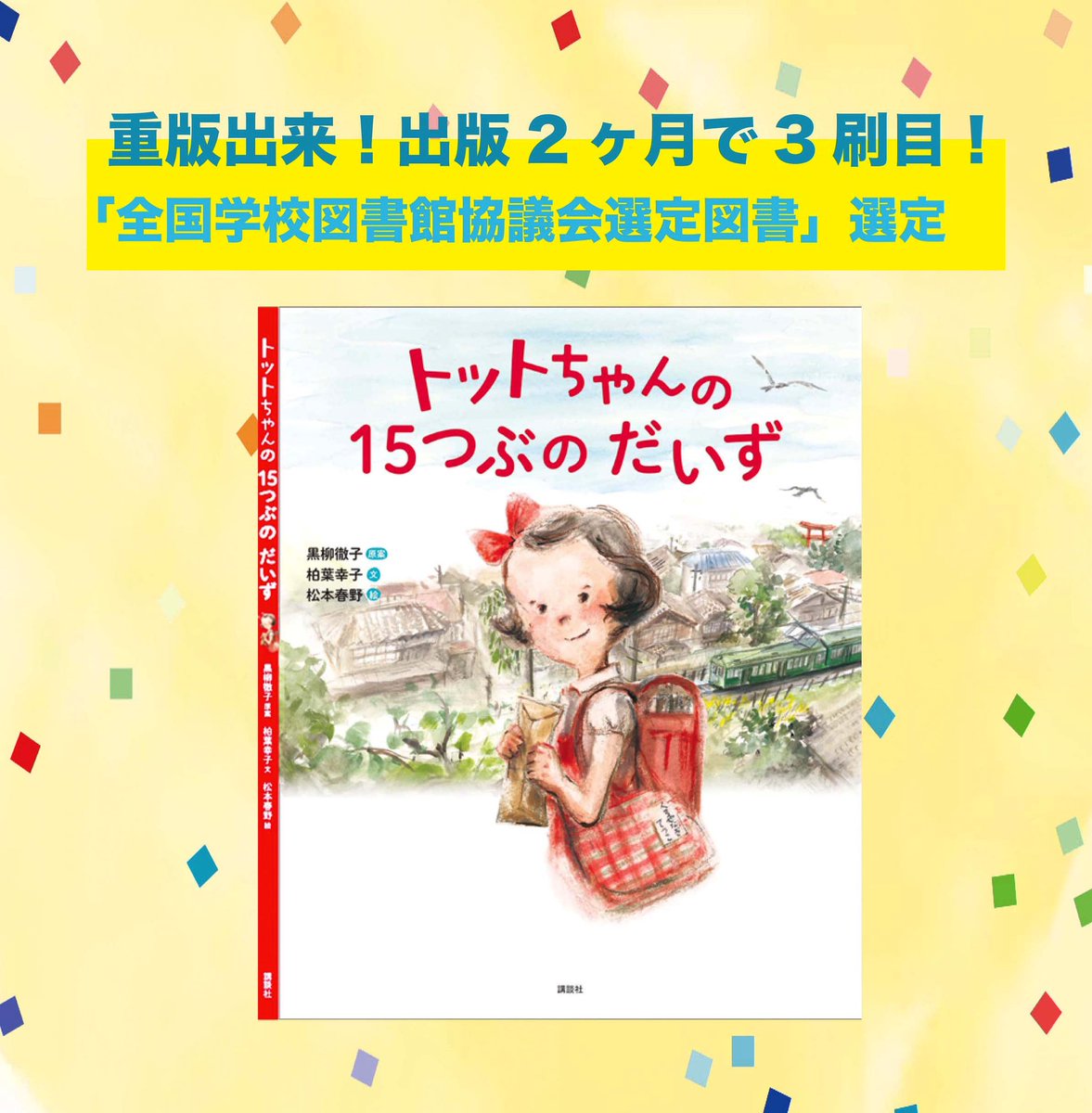 松本春野 tweet media